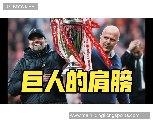 斯洛特回忆克洛普执教经历感谢其传授的宝贵财富与重要教训 斯洛特回忆克洛普执教经历感谢其传授的宝贵财富与重要教训