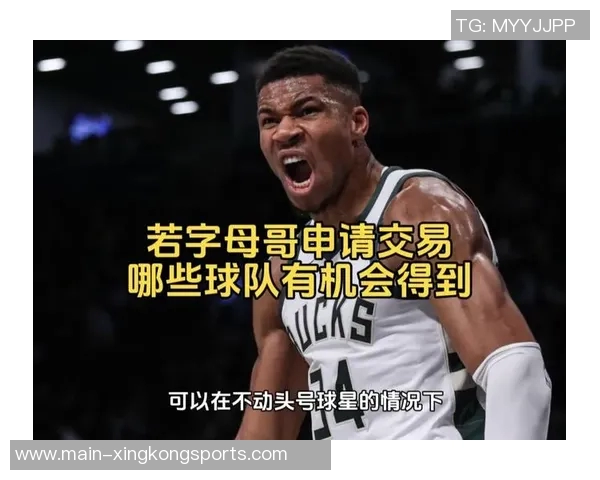 高管分析字母哥若想离队需申请交易但此举与其性格不符 高管分析字母哥若想离队需申请交易但此举与其性格不符